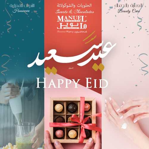 عروض مانويل جميع الفروع اليوم 29 أبريل 2022 الموافق 28 رمضان 1443 عروض حلويات العيد 6 8917973232