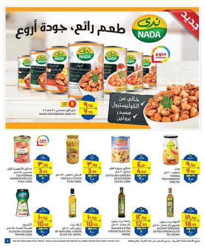 عروض كارفور السعودية الأسبوعية 4 مايو 2022 الموافق 3 شوال 1443 عروض عيد الفطر 8 8940791861