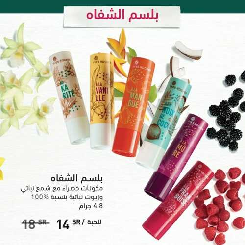 عروض إيف روشيه الأسبوعية 17 ابريل 2022 الموافق 16 رمضان 1443 هـ تخفيضات العيد 5 8944822553