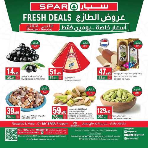 عروض سبار السعودية اليوم 18 أبريل 2022 الموافق 17 رمضان 1443 عروض منتصف الأسبوع 4 9012978991