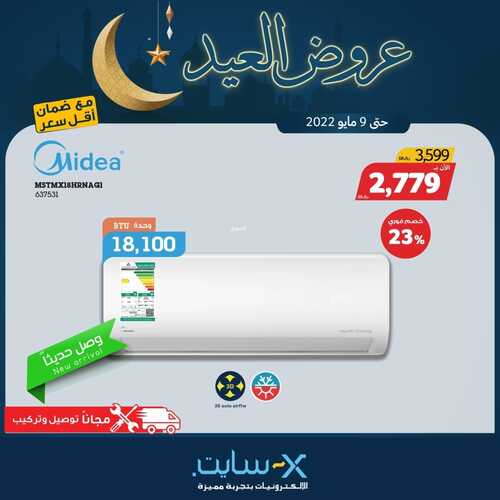 عروض المكيفات من اكسايت اليوم 27 أبريل 2022 الموافق 26 رمضان 1443 عروض العيد السعيد 7 9023305838