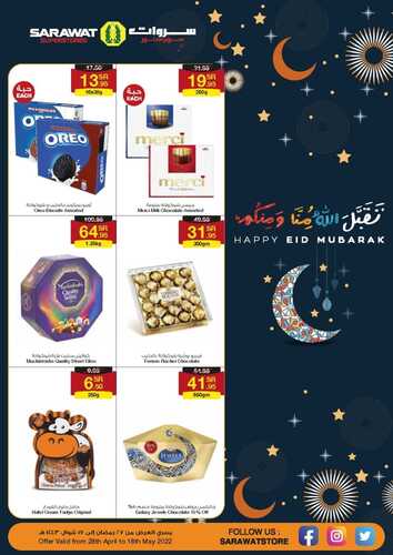 عروض سروات جدة الأسبوعية 29 أبريل 2022 الموافق 28 رمضان 1443 مع سروات العيد صار عيدين 3 9027216360