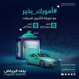 بنك الرياض 26 ابريل