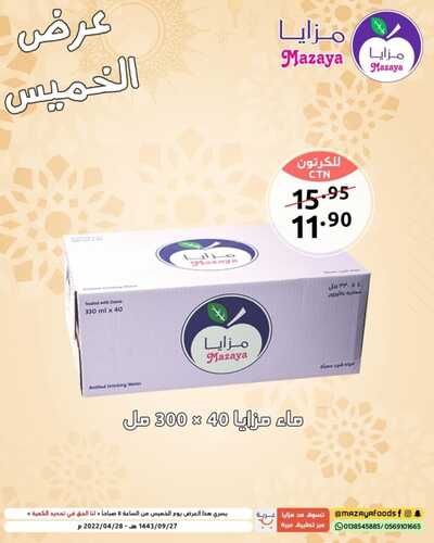 عروض مزايا الغذاء اليوم 28 ابريل 2022 الموافق 27 رمضان 1443 هـ عروض الخميس 5 9084955148