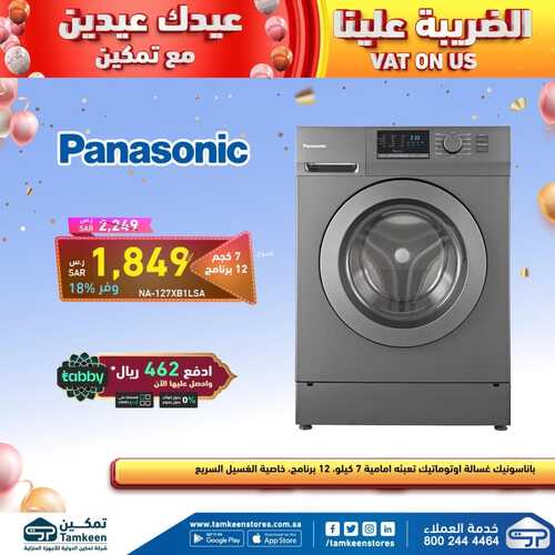 عروض تمكين الأسبوعية 23 ابريل 2022 الموافق 22 رمضان 1443 هـ عيدك عيدين مع تمكين 5 9106557298