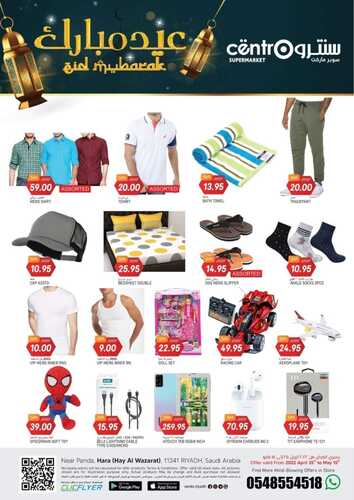 عروض سنترو الرياض الأسبوعية 28 ابريل 2022 الموافق 27 رمضان 1443 هـ عيد مبارك 6 9152610983