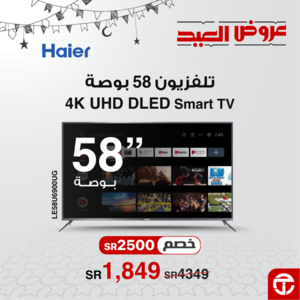 عروض الشاشات من جرير اليوم 29 أبريل 2022 الموافق 28 رمضان 1443 عروض العيد 2 9175836765