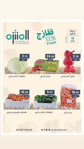 عروض أسواق المنتزه سيهات اليوم 18 أبريل 2022 الموافق 17 رمضان 1443 عروض الاثنين الطازج 2 9180064346