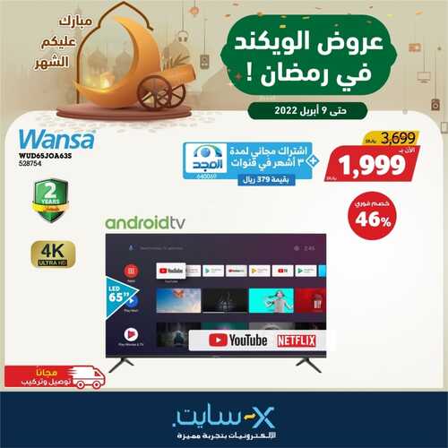 عروض اكسايت اليوم 8 أبريل 2022 الموافق 7 رمضان 1443 عروض الويكند في رمضان 7 9182860059