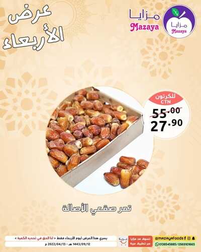عروض مزايا الغذاء اليوم 13 ابريل 2022 الموافق 12 رمضان 1443 هـ عروض الأربعاء 4 9274776667