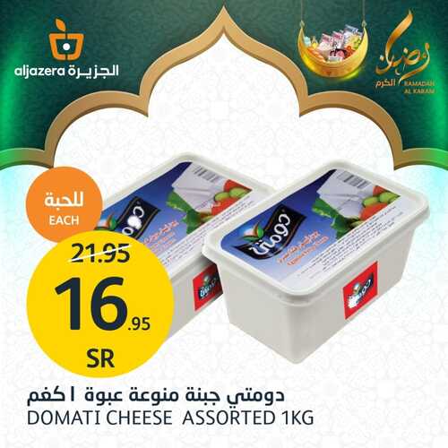 عروض أسواق الجزيرة اليوم 18 أبريل 2022 الموافق 17 رمضان 1443 عروض ال 3 أيام الطازجة 4 9322804654