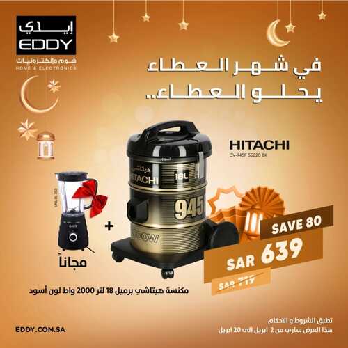 عروض ايدي اليوم 10 ابريل 2022 الموافق 9 رمضان 1443 هـ في شهر العطاء يحلو العطاء 2 9328549621