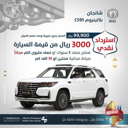 عروض صالح للسيارات اليوم 7 ابريل 2022 مـ الموافق 6 رمضان 1443 هـ رمضان كريم 3 9330221905