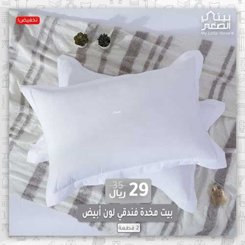 عروض بيتي الصغير اليوم 12 ابريل 2022 مـ الموافق 11 رمضان 1443 هـ عروض خاصة 5 عروض بيتي الصغير
