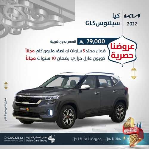 عروض صالح للسيارات اليوم 18 ابريل 2022 مـ الموافق 17 رمضان 1443 هـ عروض رمضان 2 عروض صالح للسيارات