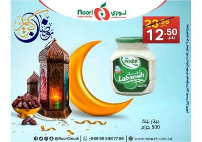 عروض نوري اليوم 12 ابريل 2022 الموافق 11 رمضان 1443 هـ عرض ليومين 8 عروض نوري