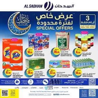 عروض السدحان اليوم 7 أبريل 2022 الموافق 6 رمضان 1443 عروض نهاية الأسبوع 3 946876730
