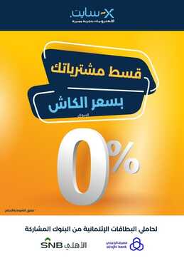 عروض اكسايت السعودية الأسبوعية 21 أبريل 2022 الموافق 20 رمضان 1443 عروض العيد 9 9475031966