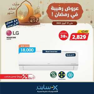 عروض المكيفات من اكسايت اليوم 14 أبريل 2022 الموافق 13 رمضان 1443 عروض شهر الخير & عروض رمضان 2 9485432557