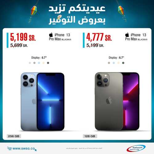 عروض الشتاء والصيف اليوم 25 ابريل 2022 الموافق 24 رمضان 1443 هـ عيدكم عيدين 3 9498394502