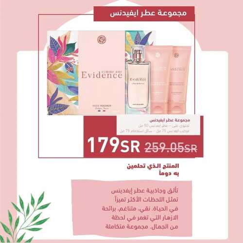 عروض إيف روشيه الأسبوعية 10 ابريل 2022 الموافق 9 رمضان 1443 هـ لنتشارك جمال رمضان 3 إيف روشيه 10 ابريل