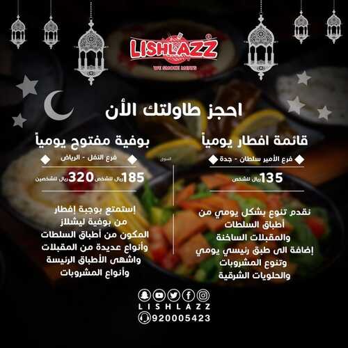 عروض مطعم ليشلازز