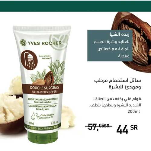 عروض إيف روشيه الأسبوعية