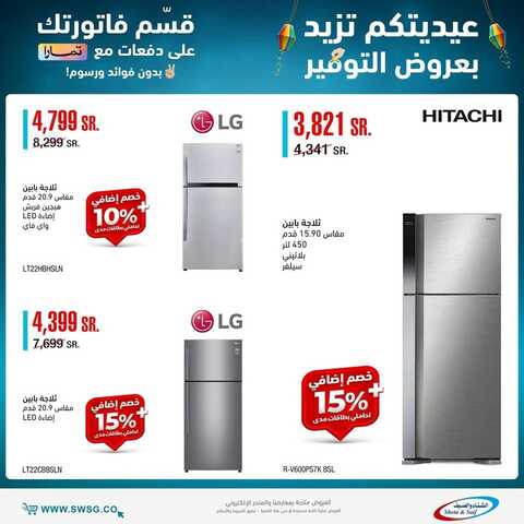 عروض الشتاء والصيف الأسبوعية 30 ابريل 2022 الموافق 29 رمضان 1443 هـ عيديتك تزيد بعروض التوفير 2 9585514060