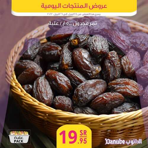 عروض الدانوب جميع الفروع اليوم 24 أبريل 2022 الموافق 23 رمضان 1443 عروض المنتجات الطازجة 3 9632807306