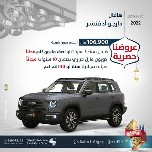 عروض صالح للسيارات اليوم 11 ابريل 2022 مـ الموافق 10 رمضان 1443 هـ عروض رمضان 3 عروض صالح للسيارات