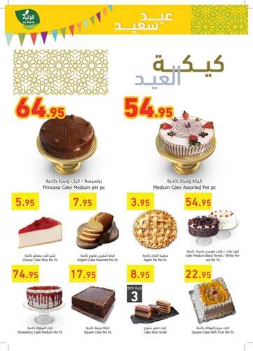 عروض الراية الأسبوعية 27 أبريل 2022 الموافق 26 رمضان 1443 عيدكم مبارك 9 9674504379