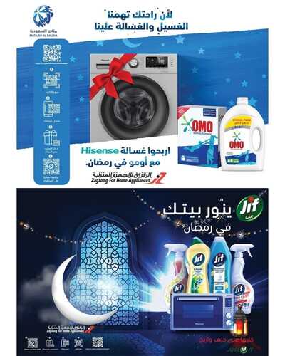 عروض متاجر السعودية مكة الأسبوعية 10 ابريل 2022 الموافق 9 رمضان 1443 هـ مقاضي شهر الخير 7 9681663164