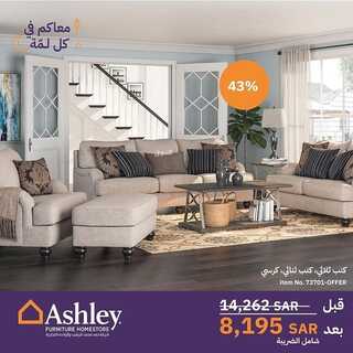 عروض آشلي للاثاث