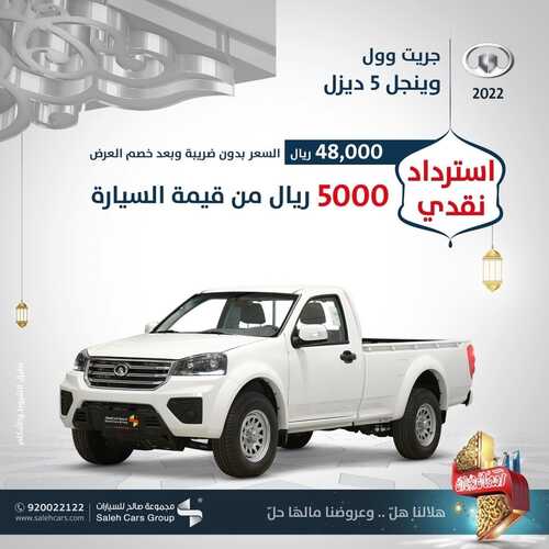 عروض صالح للسيارات اليوم 7 ابريل 2022 مـ الموافق 6 رمضان 1443 هـ رمضان كريم 5 9747616647