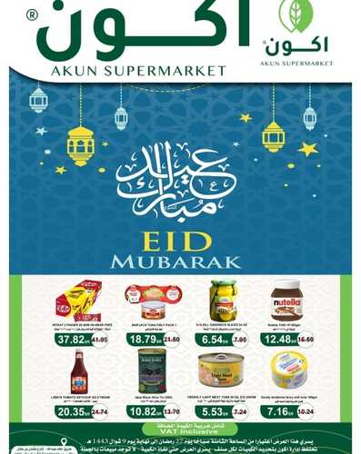 عروض اكون ماركت الرياض الأسبوعية 28 ابريل 2022 الموافق 27 رمضان 1443 هـ عيد مبارك 5 9758396274