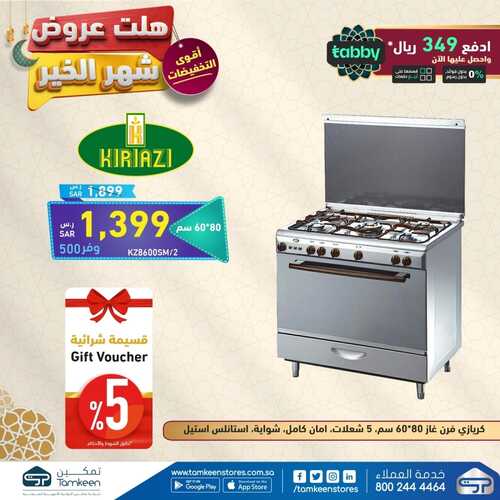 عروض تمكين اليوم 14 ابريل 2022 الموافق 13 رمضان 1443 هـ هلت عروض الخير 3 977753587