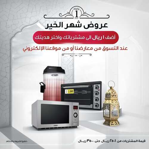 عروض الزقزوق اليوم 5 ابريل 2022 الموافق 4 رمضان 1443 هـ عروض رمضان 5 9816116955