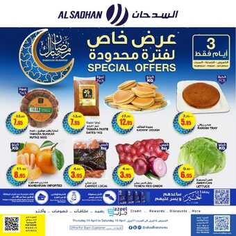 عروض السدحان اليوم 14 أبريل 2022 الموافق 13 رمضان 1443 عروض نهاية الأسبوع 3 9816765631