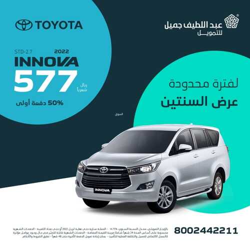 عروض عبد اللطيف جميل للسيارات اليوم 5 ابريل 2022 مـ الموافق 4 رمضان 1443 هـ عرض السنتين 2 عروض عبد اللطيف جميل