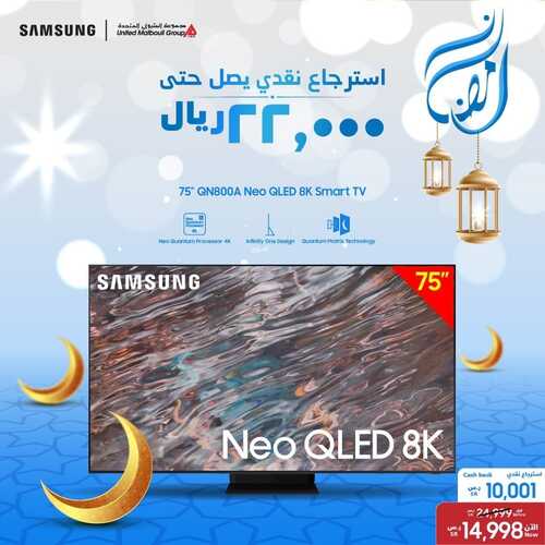 عروض سامسونج اليوم 13 ابريل 2022 الموافق 12 رمضان 1443 هـ رمضان كريم 5 9824508670
