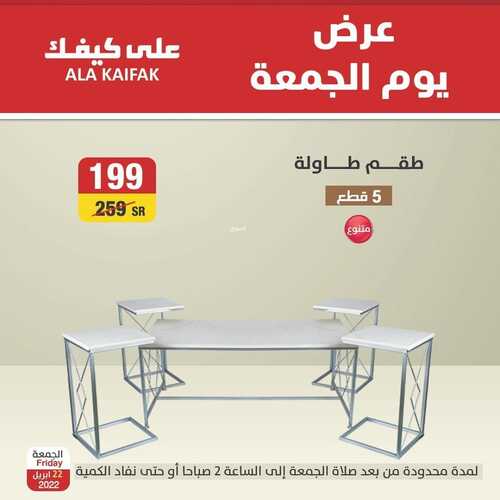 عروض على كيفك اليوم 22 ابريل 2022 الموافق 21 رمضان 1443 هـ عروض الجمعة 2 9937653095