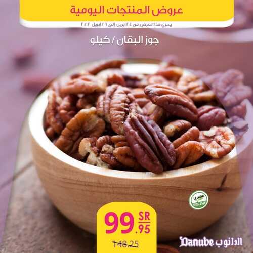 عروض الدانوب جميع الفروع اليوم 24 أبريل 2022 الموافق 23 رمضان 1443 عروض المنتجات الطازجة 4 9942367419