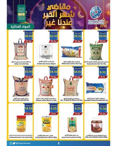 عروض متاجر السعودية مكة الأسبوعية 17 ابريل 2022 الموافق 16 رمضان 1443 هـ مقاضي شهر الخير 7 9943924390