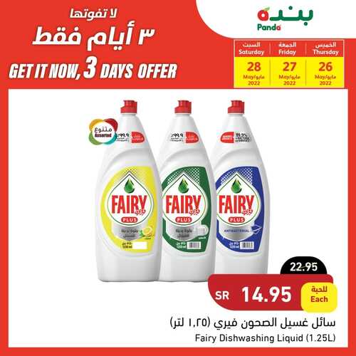 عروض بنده اليوم 26-5-2022 الموافق 25-10-1443 عروض 3 أيام فقط 2 1009822520