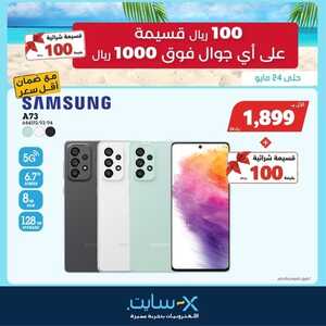 عروض الجوالات من اكسايت اليوم 18 مايو 2022 الموافق 17 شوال 1443 عروض خيالية 8 1026714984