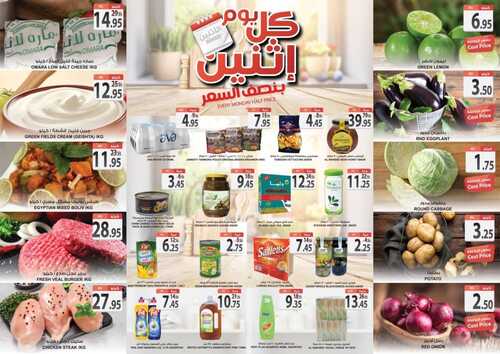 عروض أسواق المزرعة الشرقية اليوم 16 مايو 2022 الموافق 15 شوال 1443 عروض كل يوم اثنين 3 1029006007