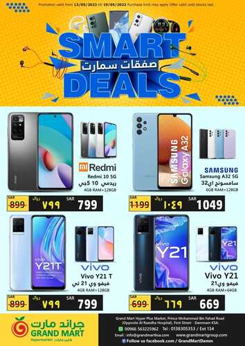 عروض الجوالات من جراند مارت اليوم 12 مايو 2022 الموافق 11 شوال 1443 عروض مغرية 2 10629441