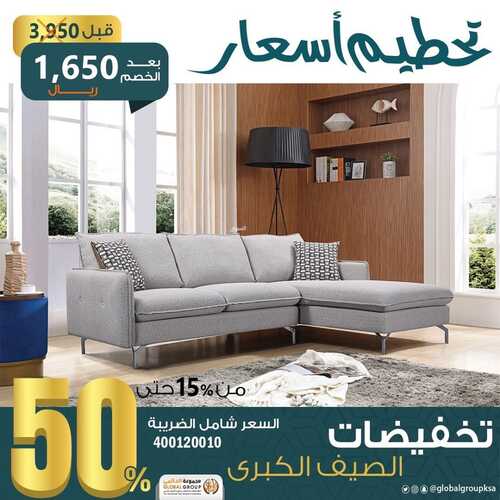 عروض مجموعة العالمي للمفروشات اليوم 24 مايو 2022 مـ الموافق 23 شوال 1443 هـ تحطيم الأسعار 4 عروض مجموعة العالمي