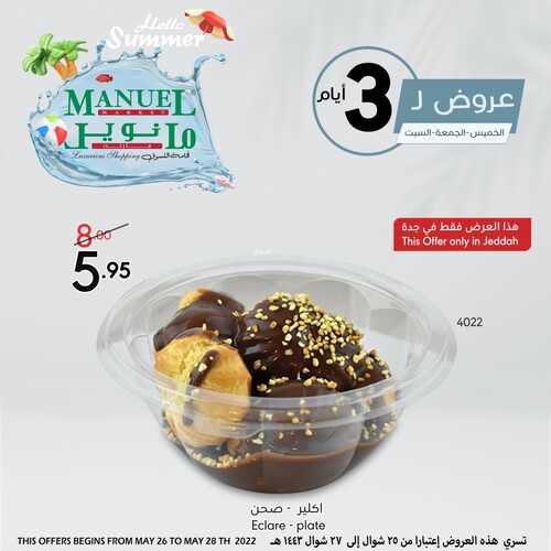 عروض مانويل جدة اليوم 26 مايو 2022 الموافق 25 شوال 1443 استمتعوا بأجمل عروض الويكند 8 1175736681