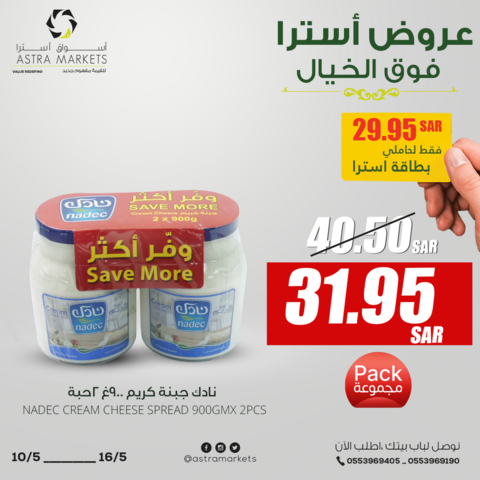 عروض أسوق استرا تبوك الأسبوعية 14 مايو 2022 الموافق 13 شوال 1443 عروض فوق الخيال 2 1189735313